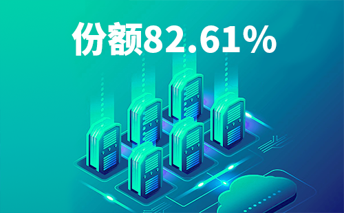 喜报！麻花星空mv麻花星空mv高清完整配套中标中国移动2022-2024年度集采列柜项目