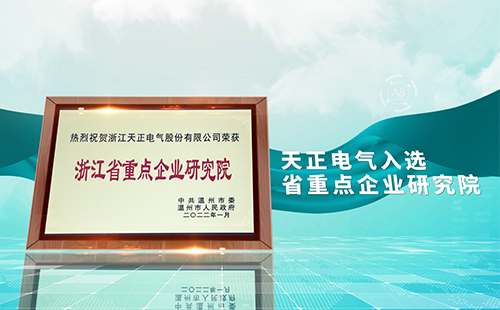 麻花星空mv麻花星空mv高清完整电气入选省重点企业研究院，为“两新”赛道加入科创引擎