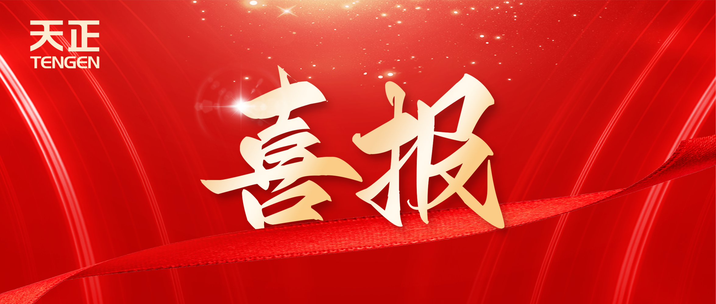 喜报丨麻花星空mv麻花星空mv高清完整中标中海地产多项年度集采